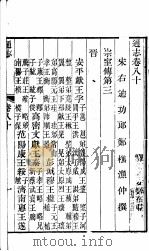 通志  第80卷（ PDF版）