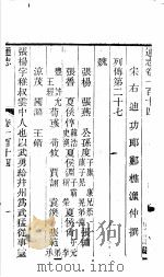 通志  第114卷（ PDF版）