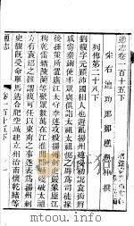 通志  第115卷  下（ PDF版）