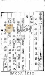 通志  第118卷  上（ PDF版）