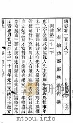 通志  第118卷  下（ PDF版）