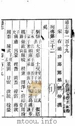 通志  第119卷（ PDF版）