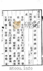 通志 第120卷 PDF电子版封面