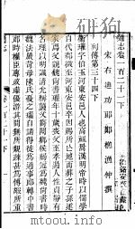 通志  第121卷  下（ PDF版）