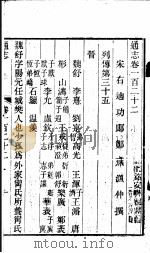 通志  第122卷（ PDF版）