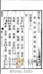 通志  第123卷（ PDF版）