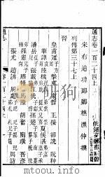 通志  第124卷  上（ PDF版）