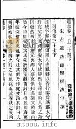 通志  第124卷  下（ PDF版）