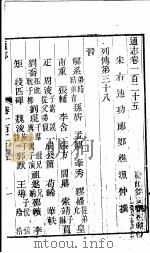 通志  第125卷（ PDF版）