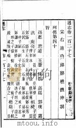 通志  第127卷（ PDF版）