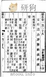 通志  第128卷（ PDF版）