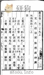 通志  第129卷  上（ PDF版）