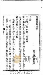 周易从周  第3卷（ PDF版）