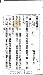周易从周 第6卷 PDF电子版封面