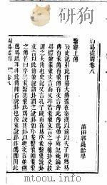 周易从周  第8卷（ PDF版）