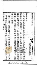 周易从周  第9卷（ PDF版）