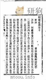 周易从周  第10卷（ PDF版）