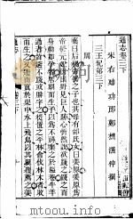 通志  第3卷  下（ PDF版）