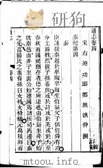 通志  第4卷（ PDF版）