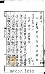 通志  第5卷  上（ PDF版）