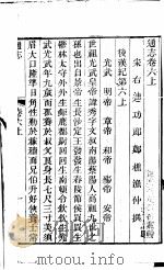通志  第6卷  上（ PDF版）