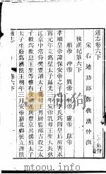通志  第6卷  下（ PDF版）