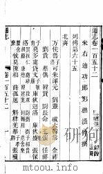 通志  第152卷（ PDF版）