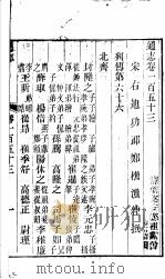通志  第153卷（ PDF版）