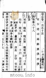 通志 第155卷 PDF电子版封面