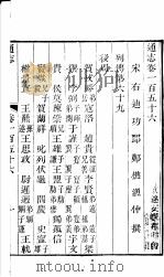 通志  第156卷（ PDF版）