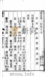通志  第157卷（ PDF版）