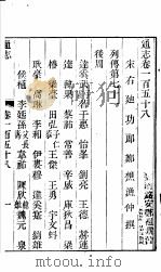 通志  第158卷（ PDF版）