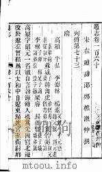 通志  第160卷（ PDF版）