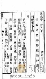 通志  第161卷（ PDF版）