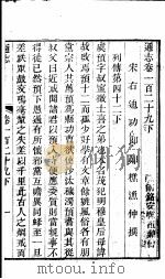 通志  第129卷  下（ PDF版）