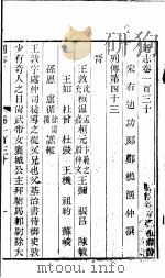 通志  第130卷（ PDF版）