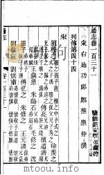 通志  第131卷（ PDF版）