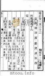 通志  第133卷（ PDF版）