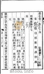 通志  第134卷（ PDF版）