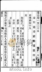 通志  第135卷（ PDF版）