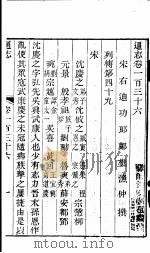 通志  第136卷（ PDF版）