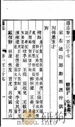 通志  第137卷（ PDF版）