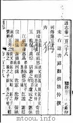 通志  第138卷（ PDF版）