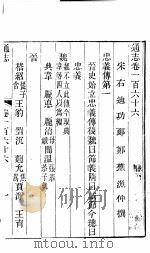 通志  第166卷（ PDF版）