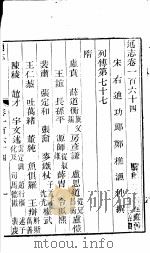 通志  第164卷（ PDF版）