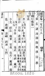 通志 第168卷 PDF电子版封面