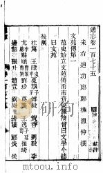 通志  第175卷（ PDF版）