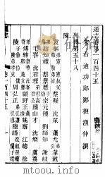 通志  第145卷（ PDF版）