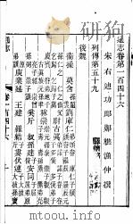 通志  第146卷（ PDF版）