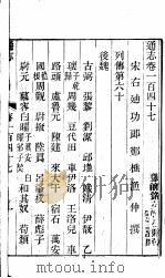 通志 第147卷 PDF电子版封面